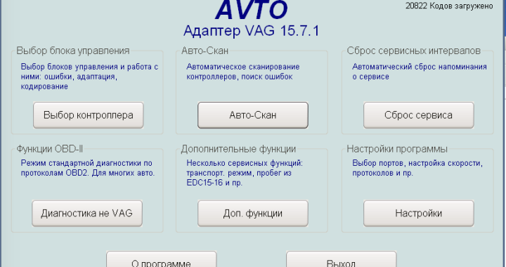 VCDS RUS 15.7.1
