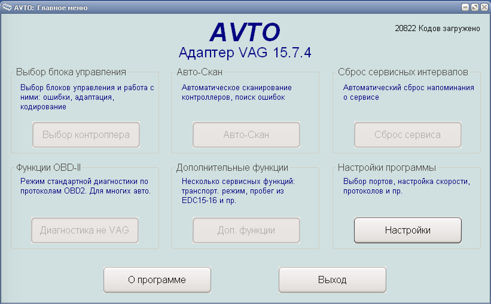 AVTOадаптер VAG 15.7.4 (VCDS RUS) - Здесь Софт!